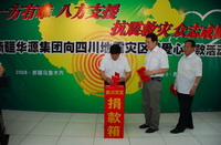 华源集团举办全体员工向灾区人民募捐活动